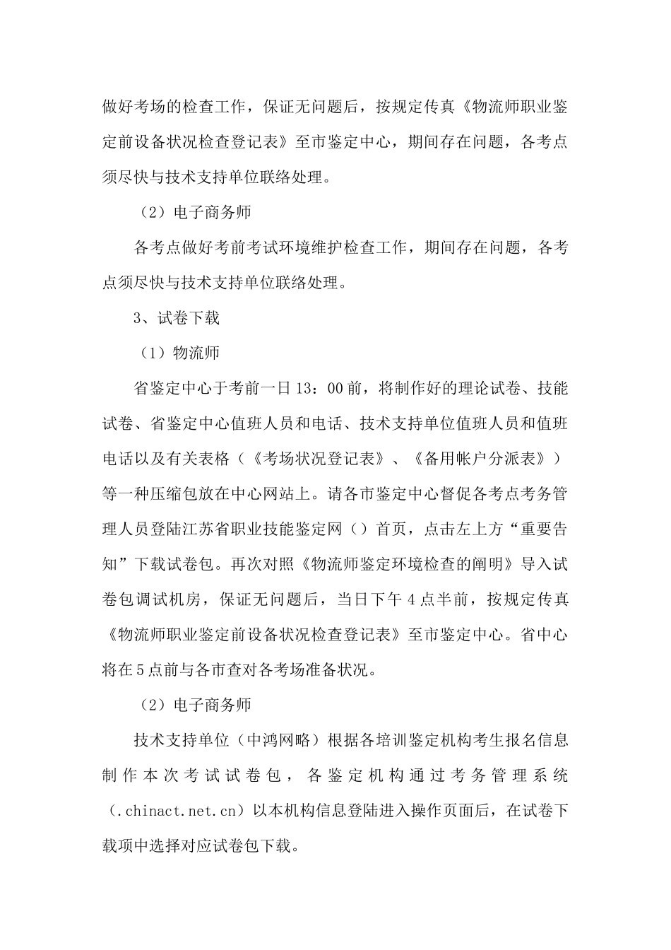 2025年物流师电子商务师国家职业资格考试_第3页