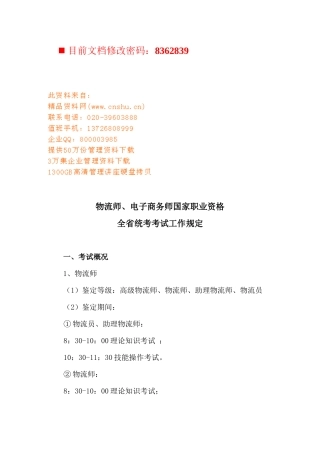 2025年物流师电子商务师国家职业资格考试