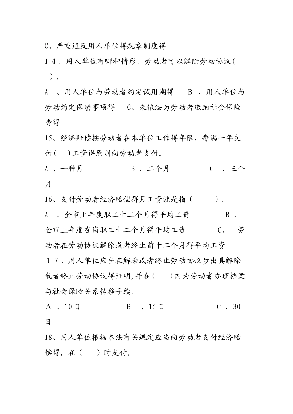 2025年《劳动合同法》知识竞赛题_第3页