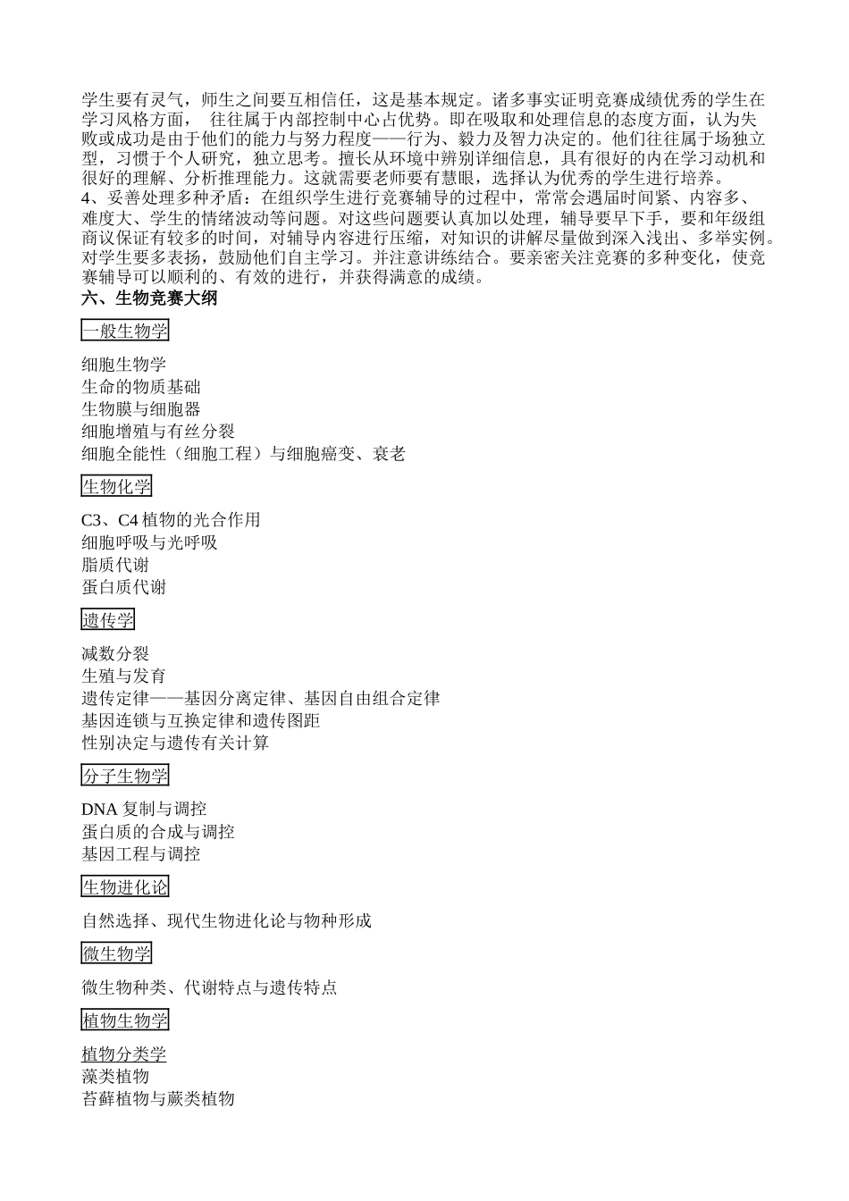 2025年高中生物竞赛_第2页