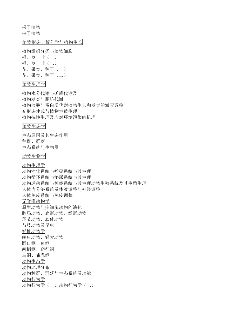 2025年高中生物竞赛_第3页