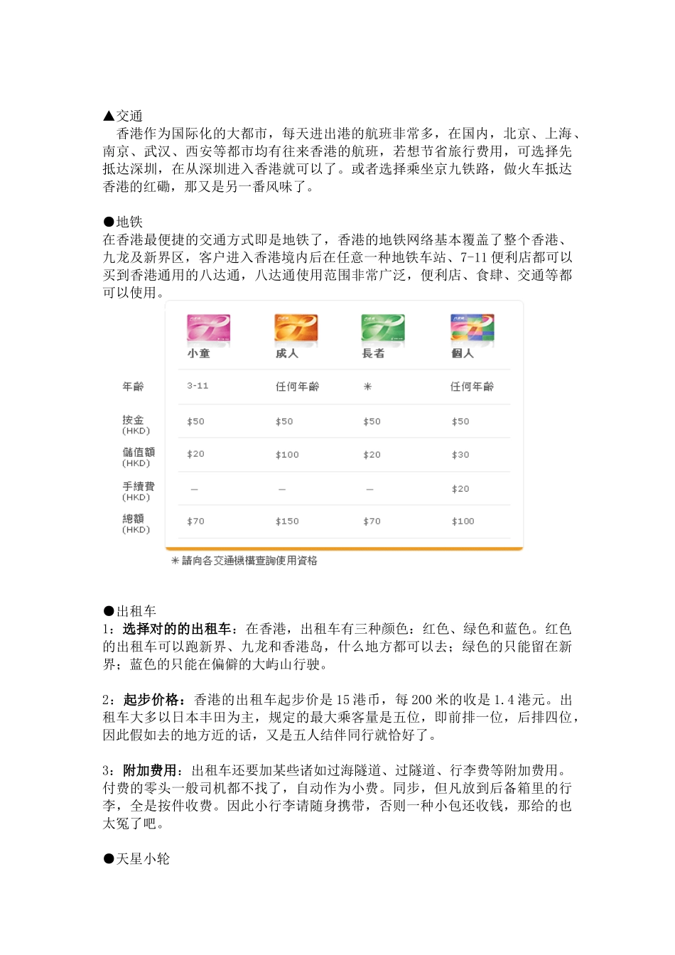 2025年香港旅游贴士_第2页