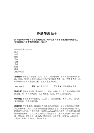 2025年香港旅游贴士