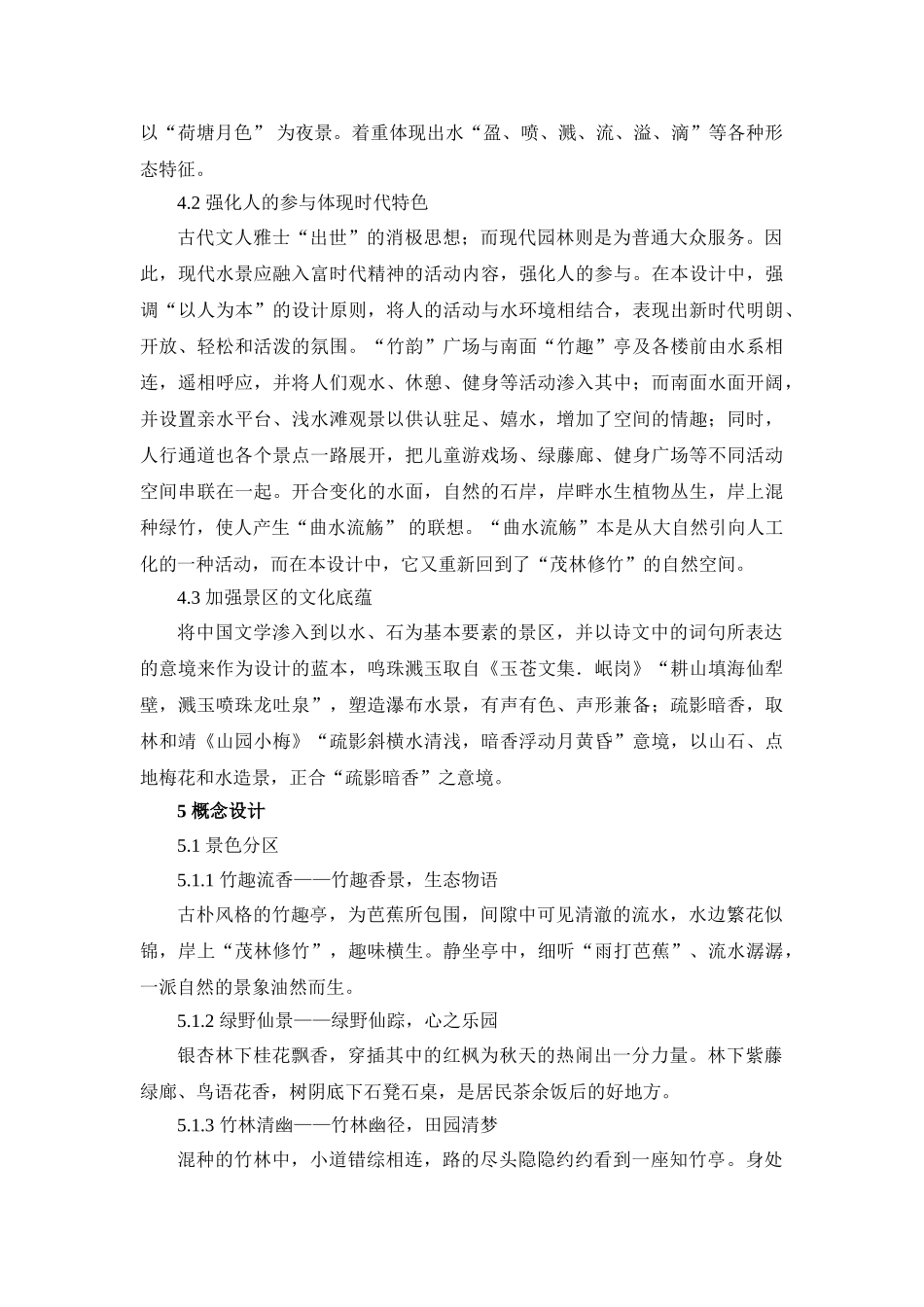 小区的绿地规划_第2页