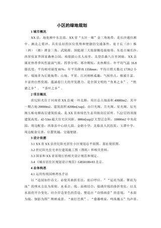 小区的绿地规划