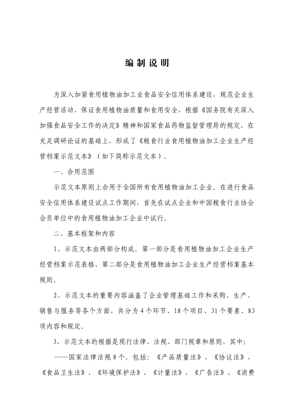 2025年食用油企业管理表格全套_第1页