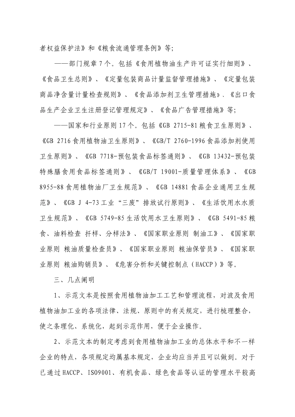 2025年食用油企业管理表格全套_第2页