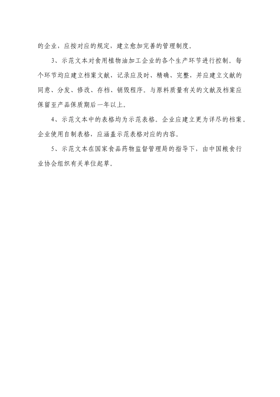 2025年食用油企业管理表格全套_第3页