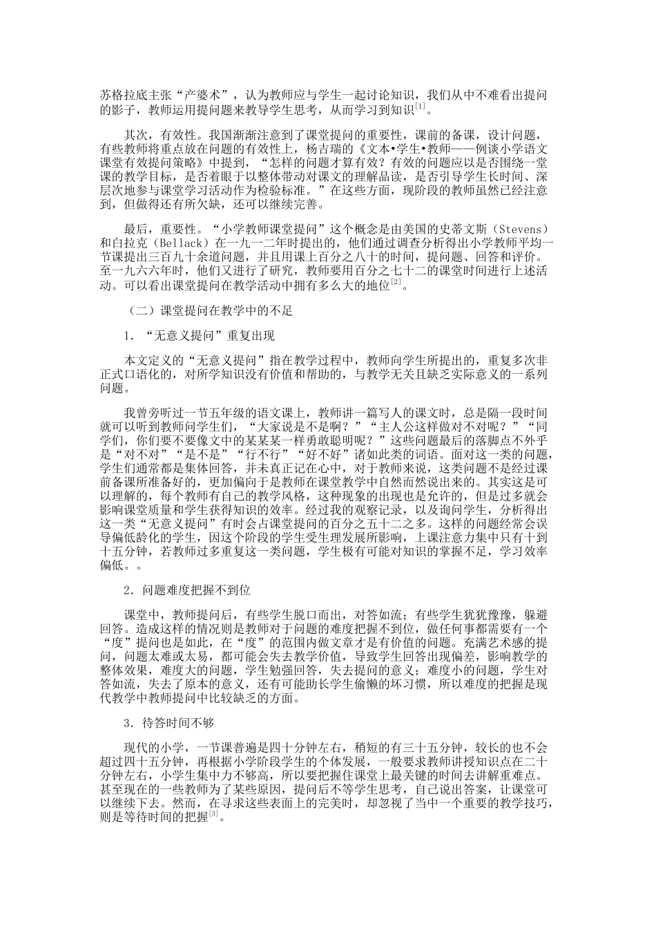 小学教师课堂提问的设计与实施_第2页