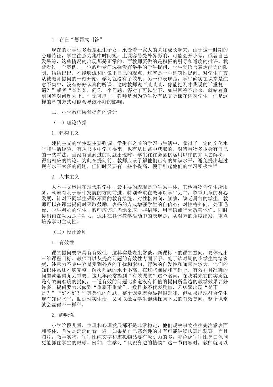 小学教师课堂提问的设计与实施_第3页