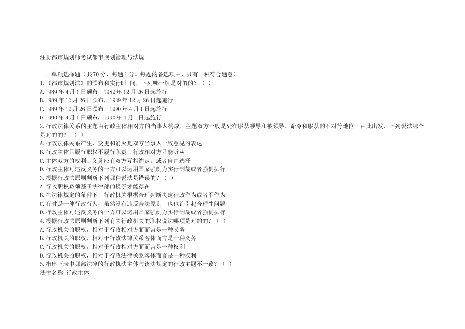 2025年注册城市规划师考试城市规划管理与法规_第1页