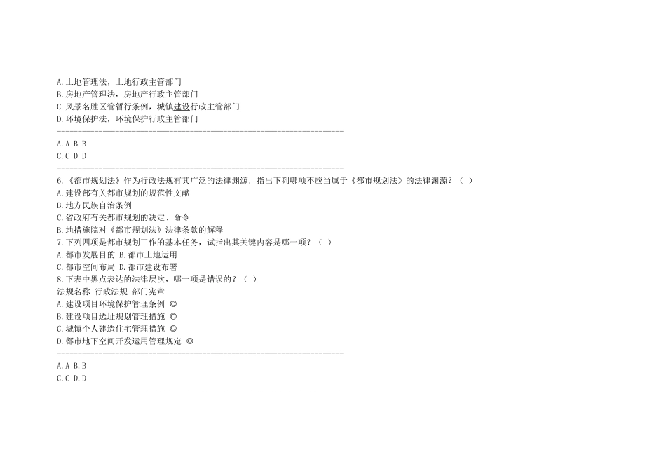 2025年注册城市规划师考试城市规划管理与法规_第2页