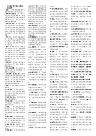 2025年自考人员素质测评理论与方法复习精华