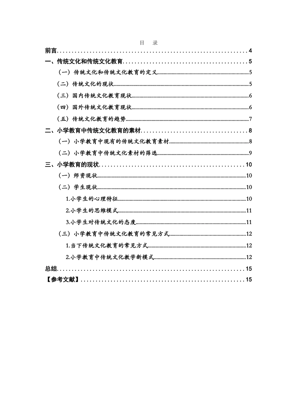 小学教育中传统文化教育的素材研究_第2页