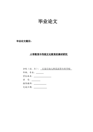 小学教育中传统文化教育的素材研究
