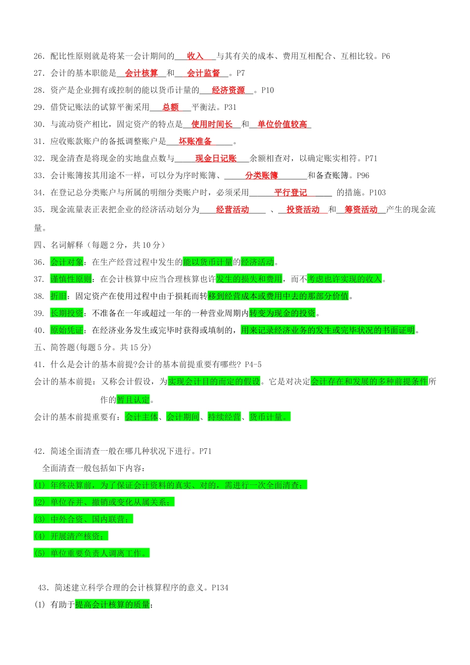 2025年江苏年度自考基础会计真题_第3页