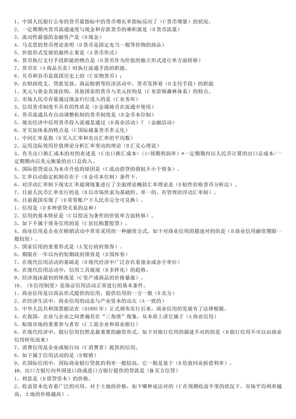 2025年电大开放教育货币银行学网考题库中央电大_第1页