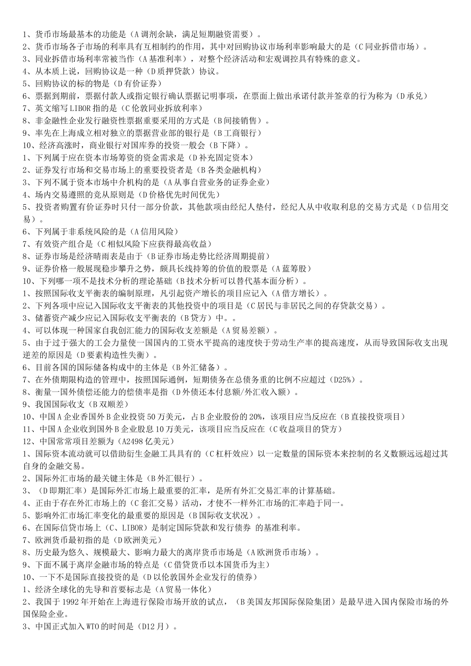 2025年电大开放教育货币银行学网考题库中央电大_第3页