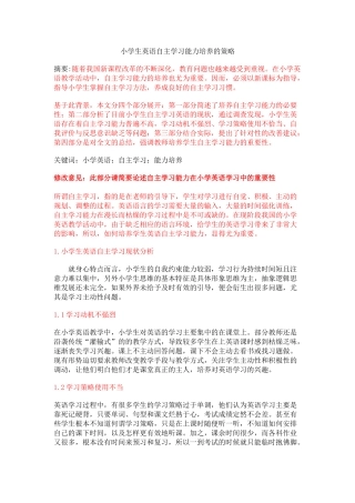 小学生英语自主学习能力培养的策略