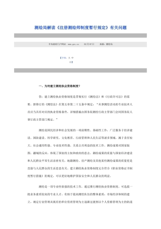 2025年测绘局解读《注册测绘师制度暂行规定》有关问题
