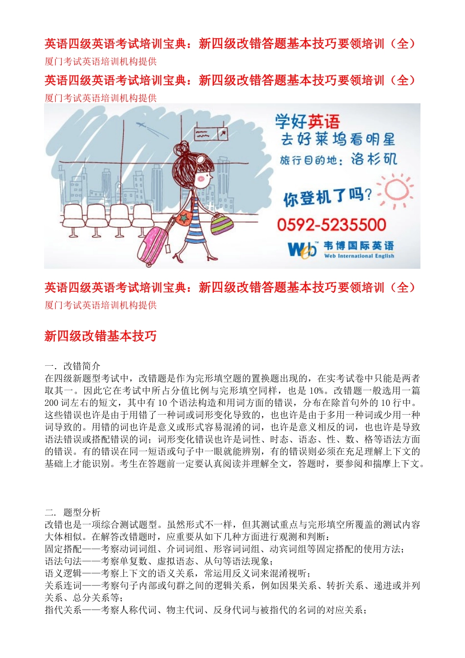 2025年英语四级英语考试培训新四级改错答题基本技巧要领培训厦门_第1页