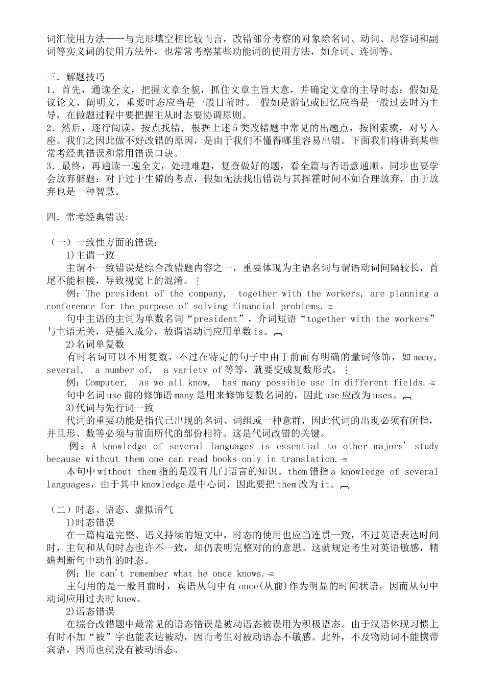 2025年英语四级英语考试培训新四级改错答题基本技巧要领培训厦门_第2页