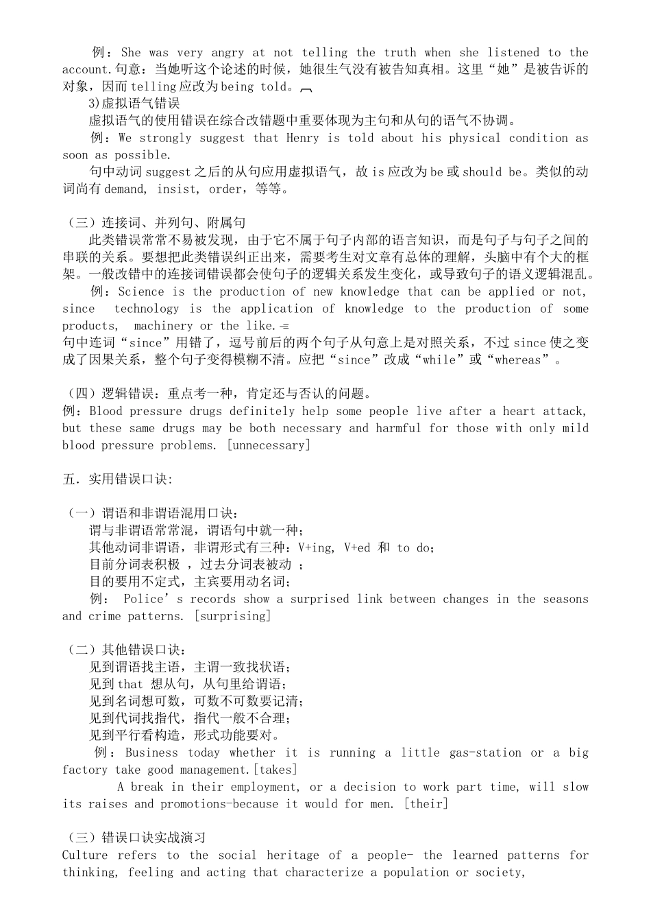 2025年英语四级英语考试培训新四级改错答题基本技巧要领培训厦门_第3页