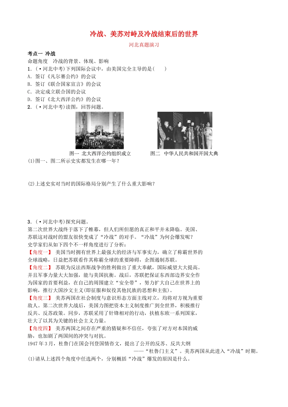 2025年河北省中考历史一轮复习世界史主题十八冷战美苏对峙及冷战结束后的世界真题演练新人教版_第1页