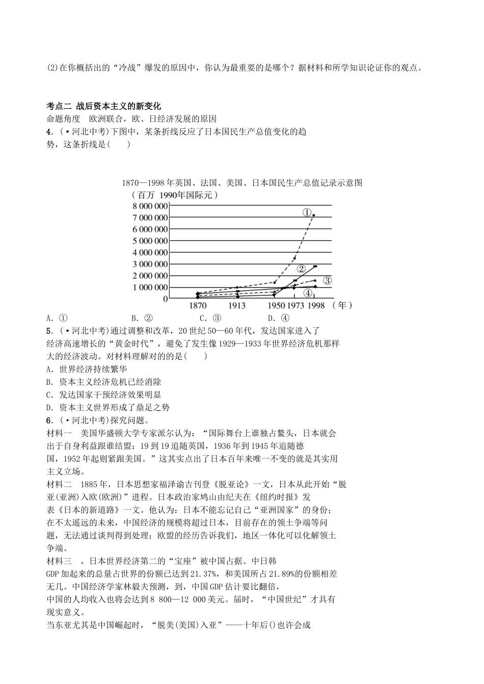 2025年河北省中考历史一轮复习世界史主题十八冷战美苏对峙及冷战结束后的世界真题演练新人教版_第2页