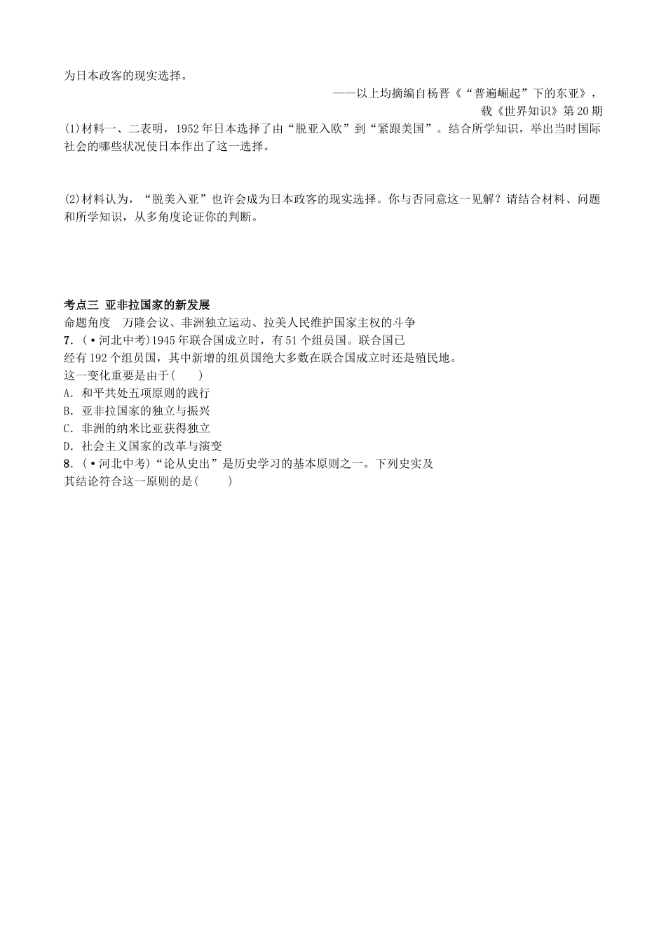 2025年河北省中考历史一轮复习世界史主题十八冷战美苏对峙及冷战结束后的世界真题演练新人教版_第3页