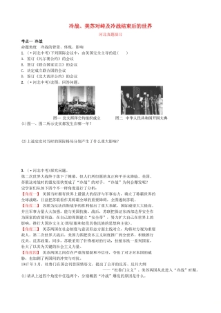 2025年河北省中考历史一轮复习世界史主题十八冷战美苏对峙及冷战结束后的世界真题演练新人教版