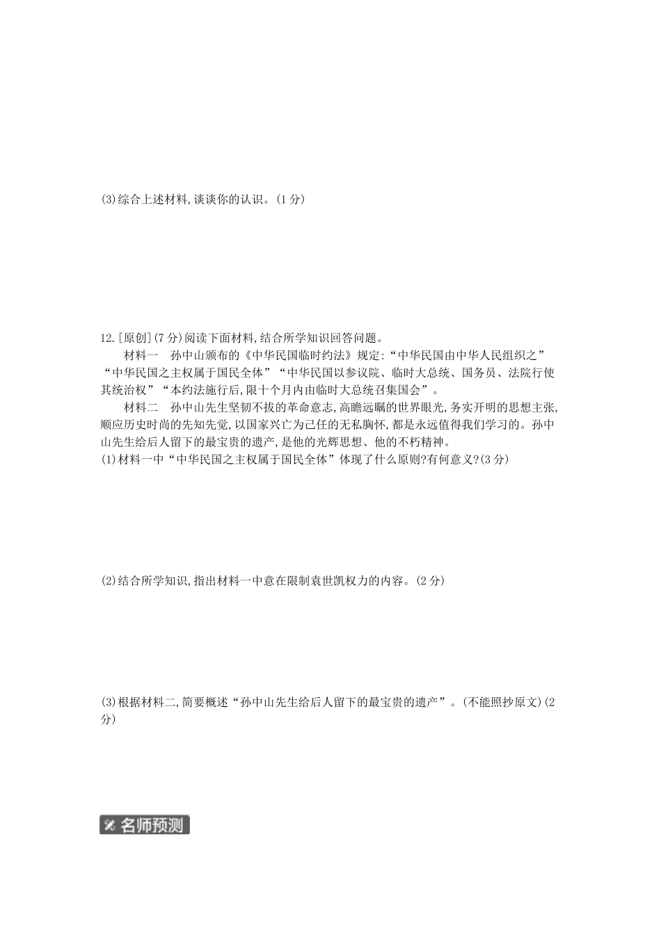2025年河南省中考历史总复习第一部分中考考点过关模块一中国近代史主题三资产阶级民主革命与中华民国的建立作业帮_第3页
