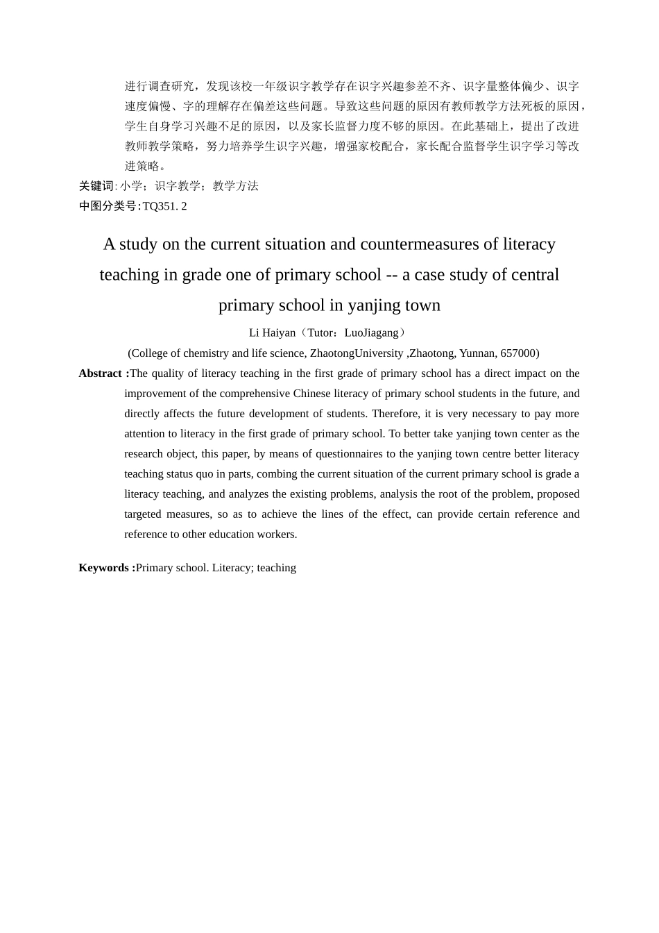 小学一年级识字教学的现状及对策研究——以盐井镇中心完小为例_第3页