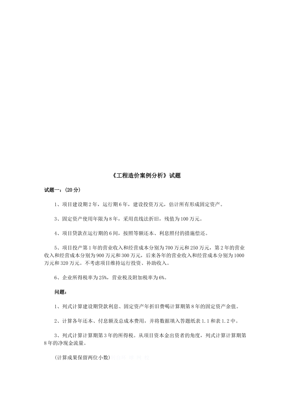 2025年年工程造价案例分析真题及答案_第1页