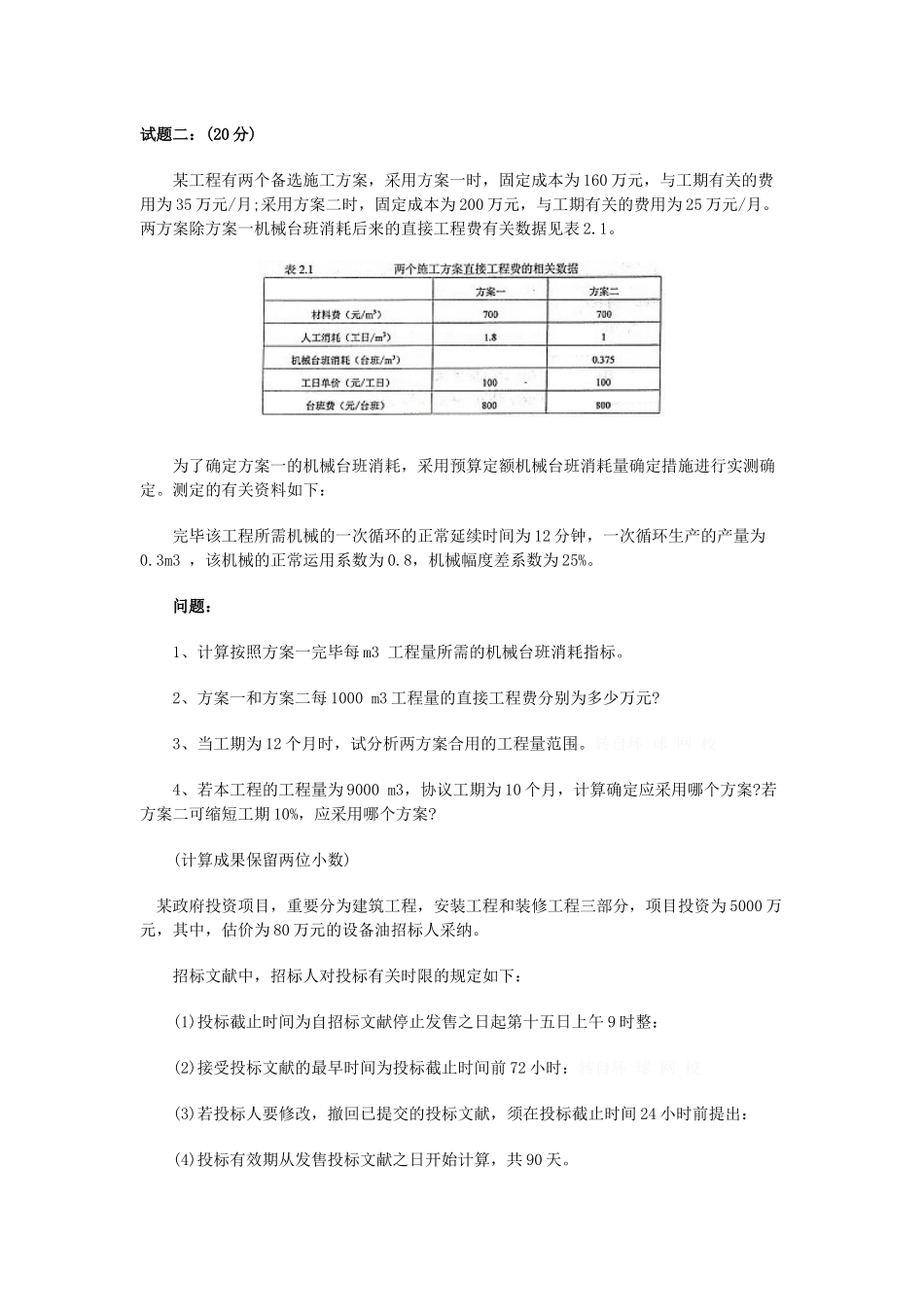 2025年年工程造价案例分析真题及答案_第2页