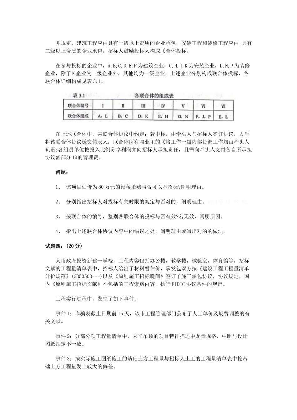 2025年年工程造价案例分析真题及答案_第3页
