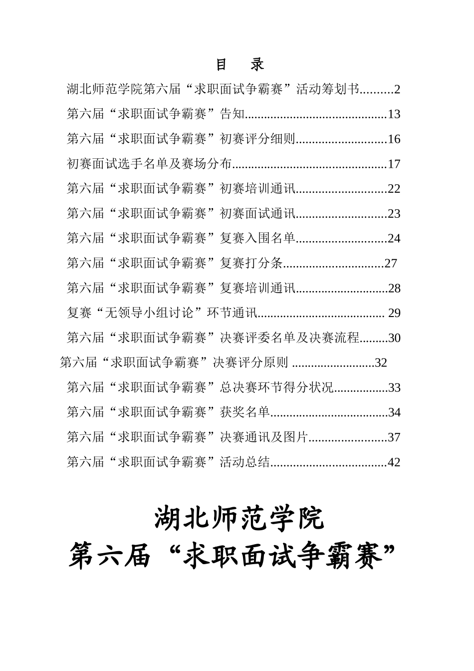 2025年求职面试争霸大赛材料汇编_第2页