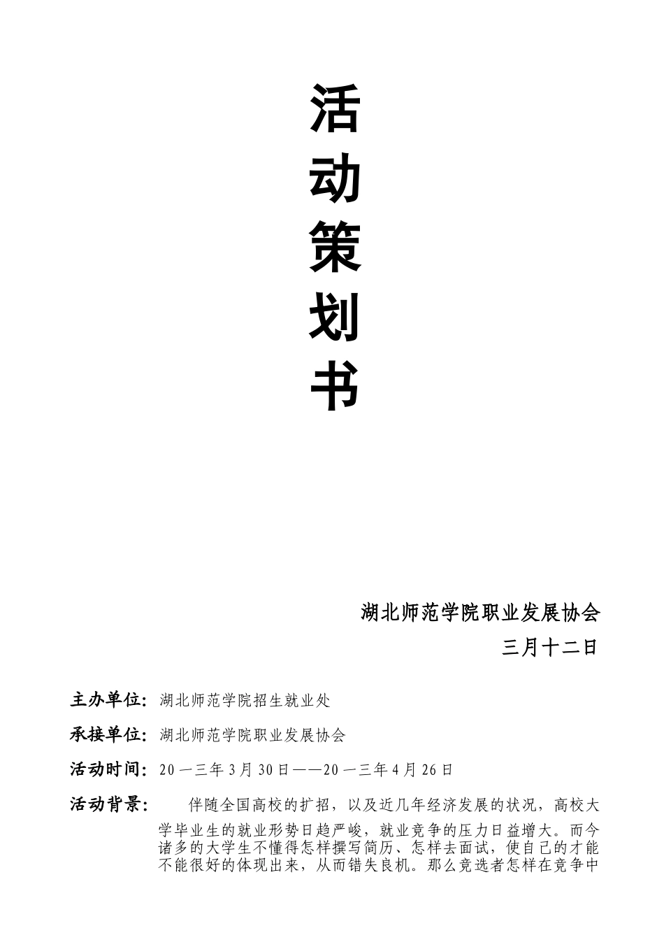 2025年求职面试争霸大赛材料汇编_第3页
