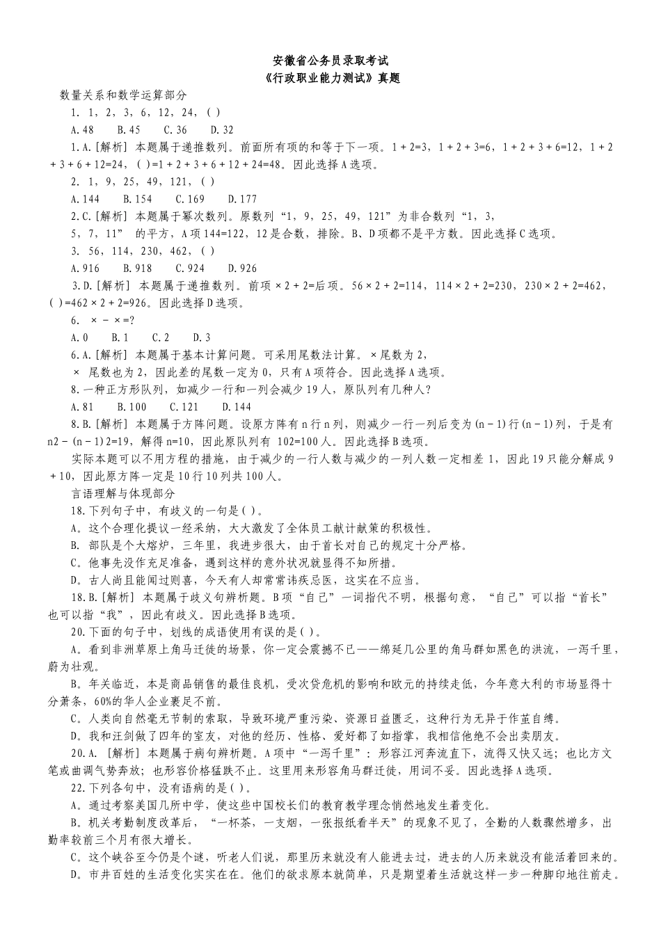 2025年行政能力测试真题及答案解析_第1页