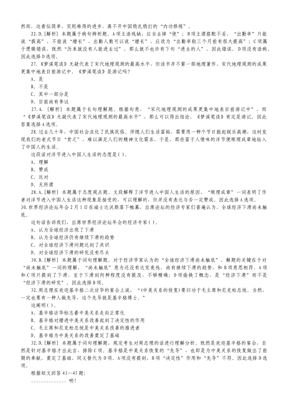 2025年行政能力测试真题及答案解析_第2页