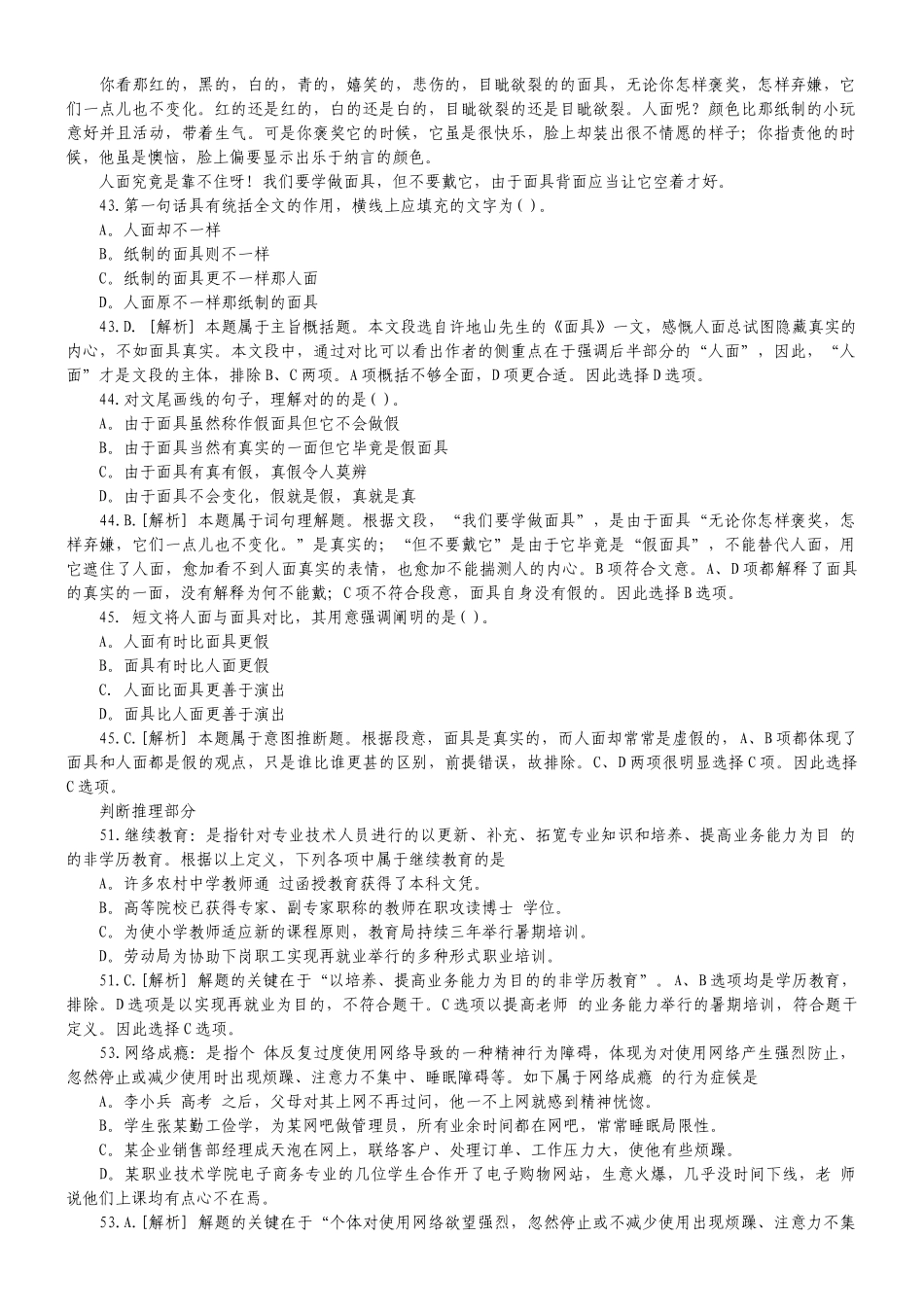 2025年行政能力测试真题及答案解析_第3页