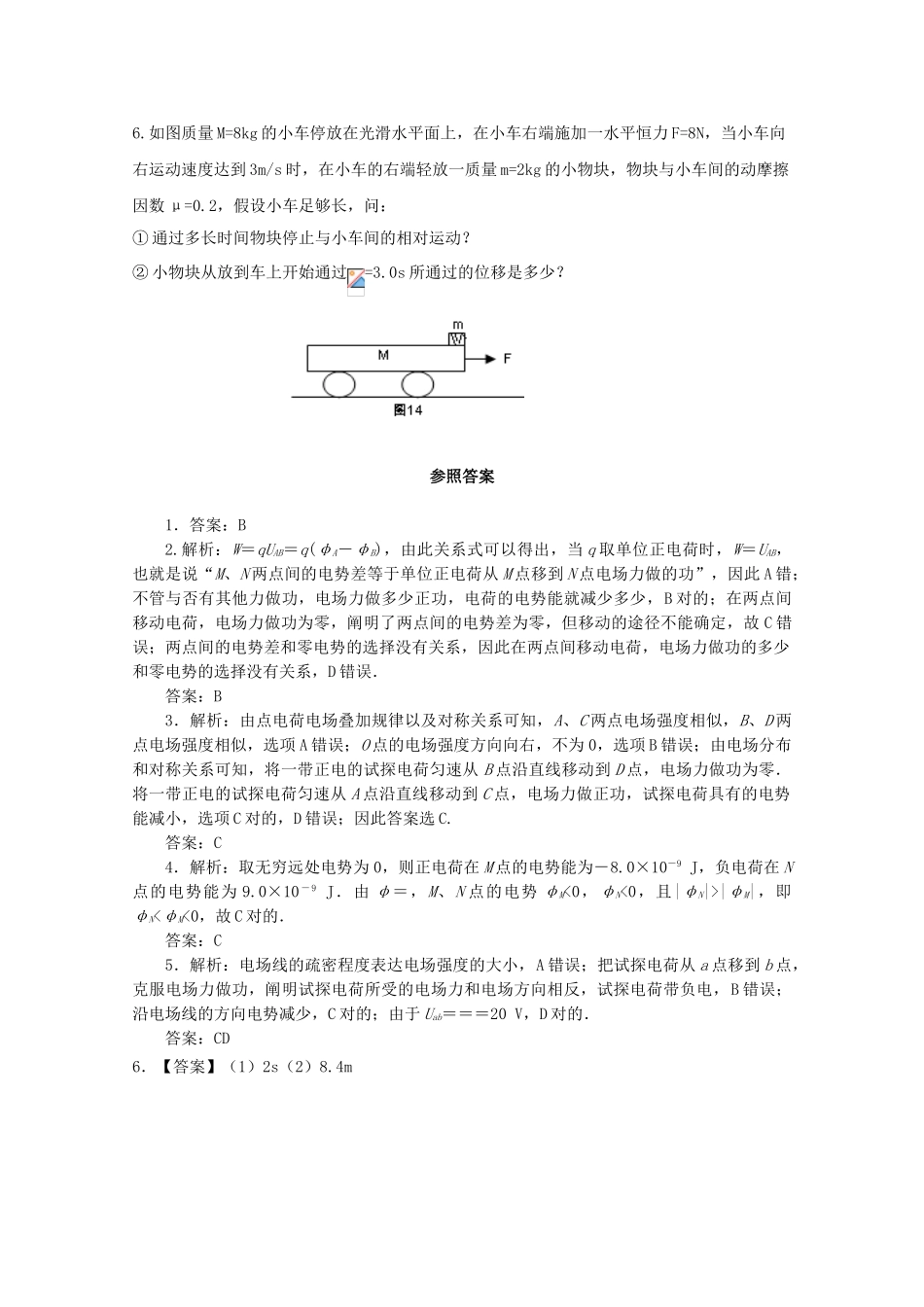 2025年江苏省连云港市高考物理考点突破53电势场强电势能关系的理解含解析_第2页