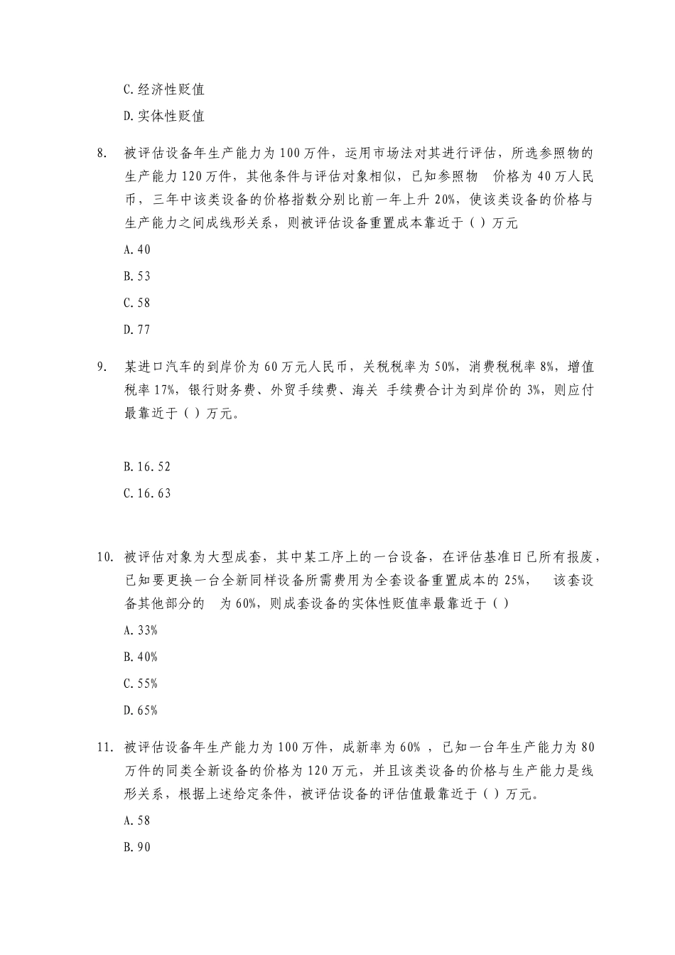 2025年注册资产评估师考试之《资产评估》真题_第3页