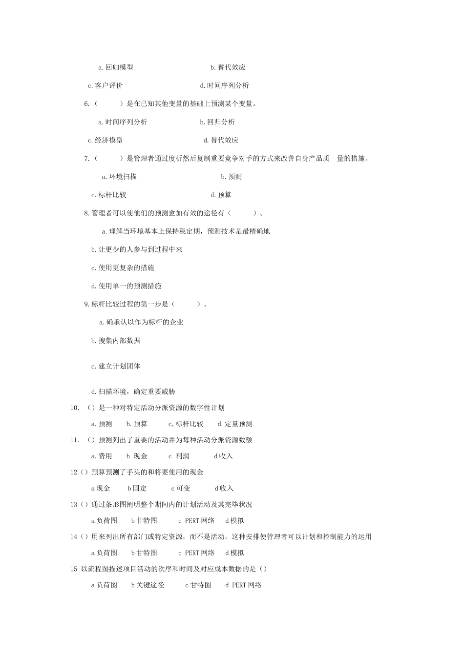 2025年计划工作的工具和技术知识测试题_第2页