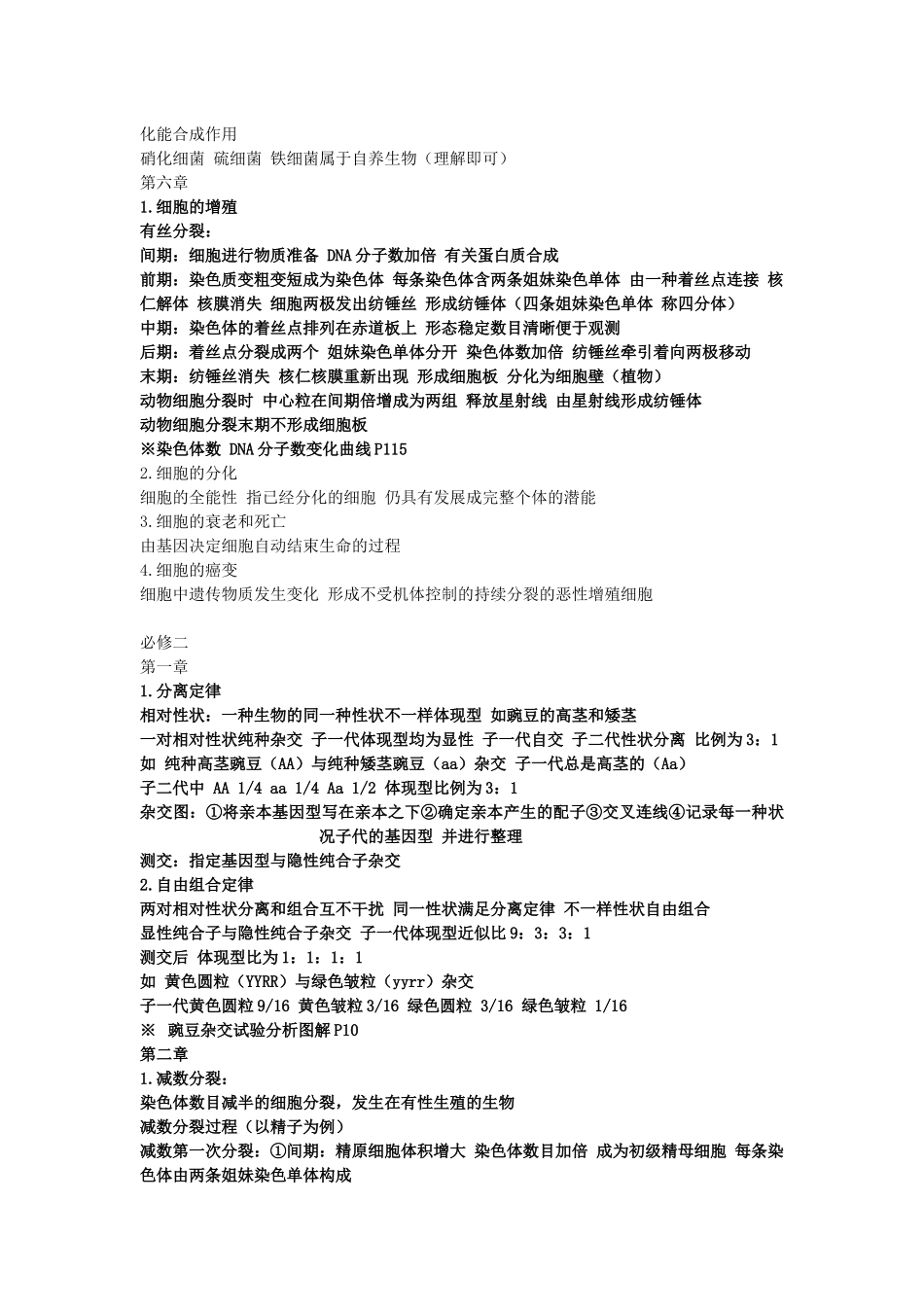 2025年生物学业水平考试知识点_第3页