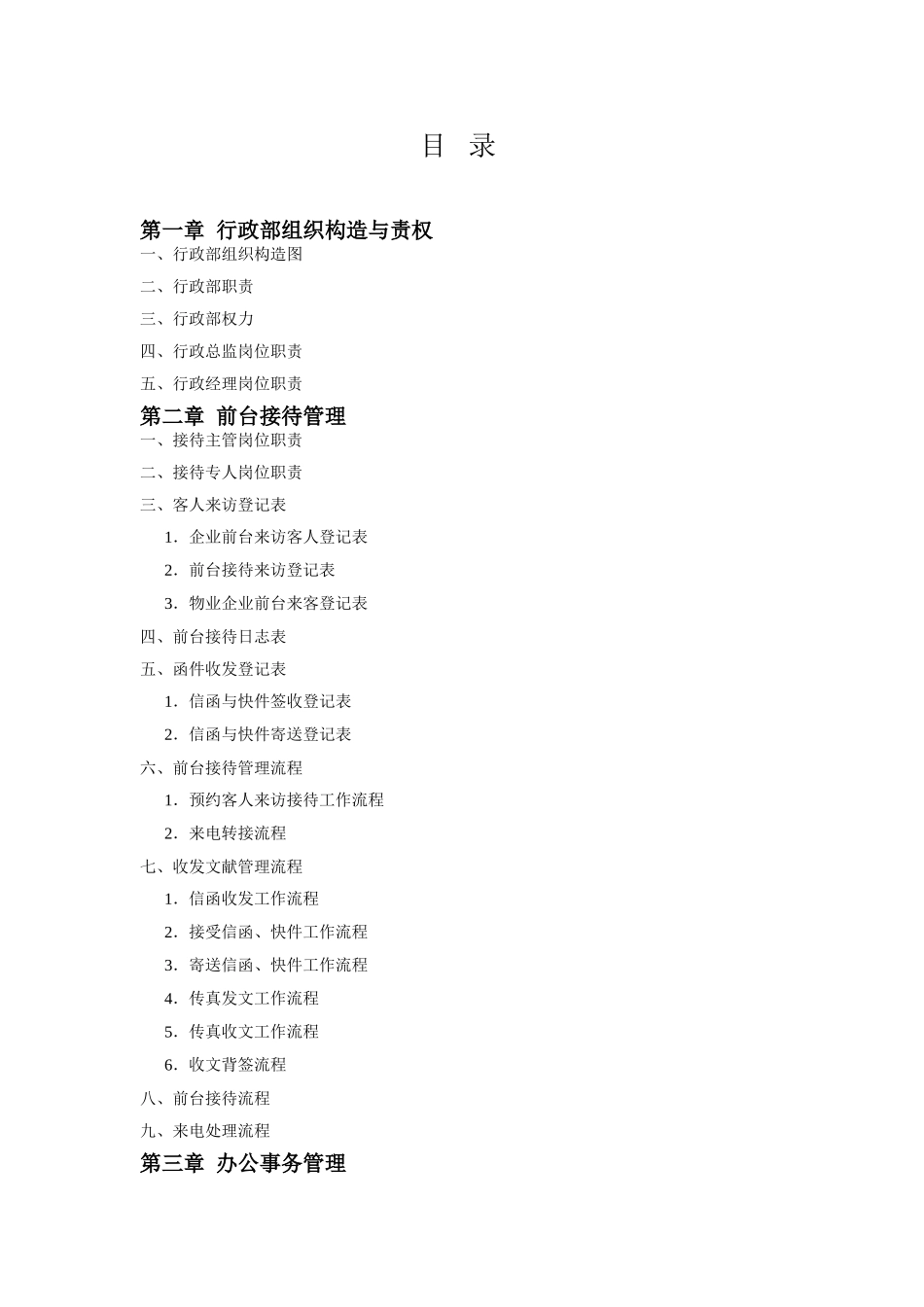 2025年公司人力行政部全套制度表格及流程_第2页