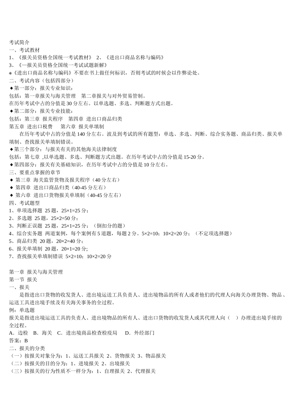 2025年年报关员考试复习资料_第1页