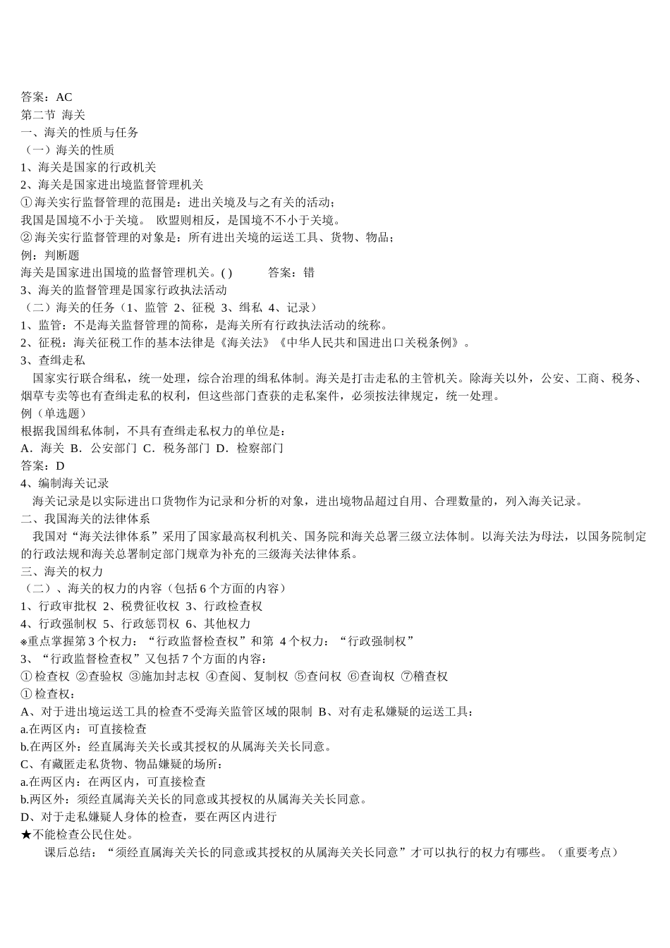 2025年年报关员考试复习资料_第3页