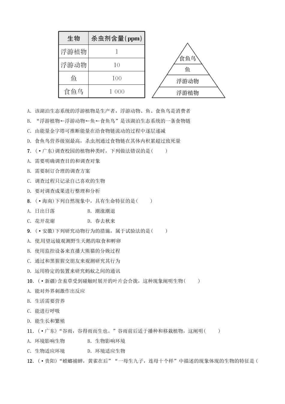 2025年江西专版中考生物第1部分第一单元第一章第二章复习真题模拟实训_第2页