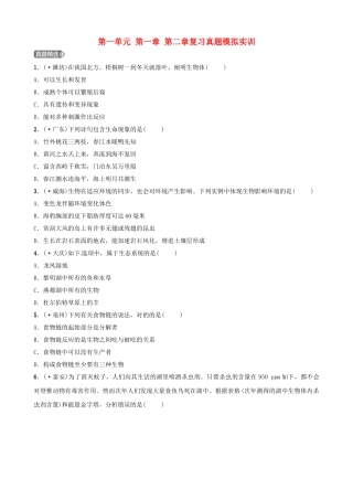 2025年江西专版中考生物第1部分第一单元第一章第二章复习真题模拟实训